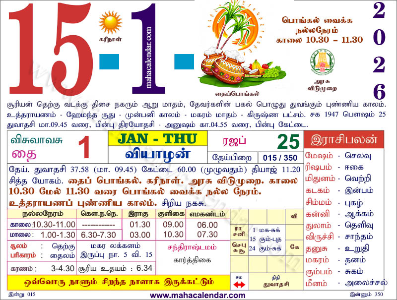 Maha Kumbabishekam date announcement — மகா கும்பாபிஷேகம் தேதி அறிவிப்பு